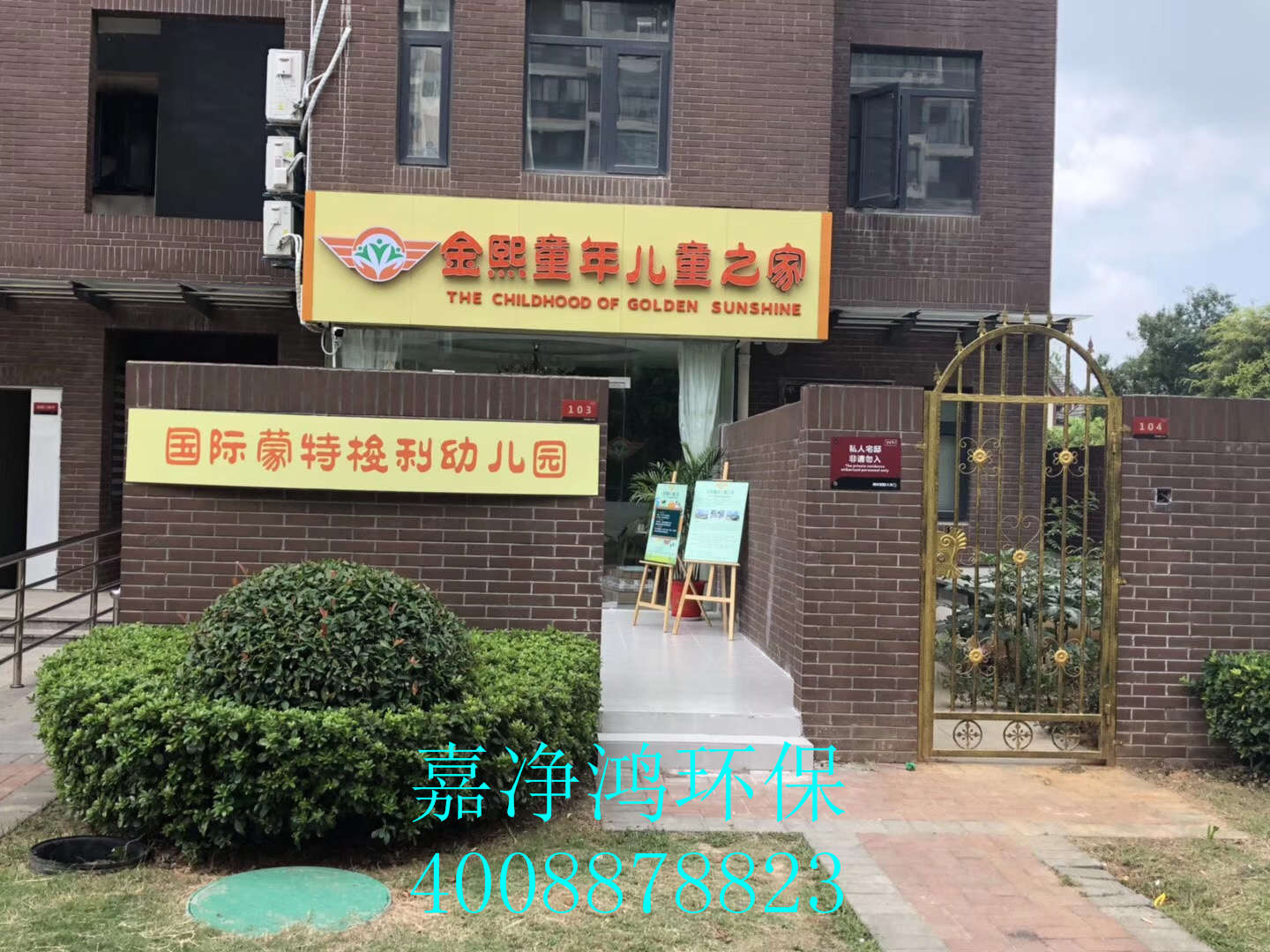 武汉市嘉净鸿环保科技有限公司