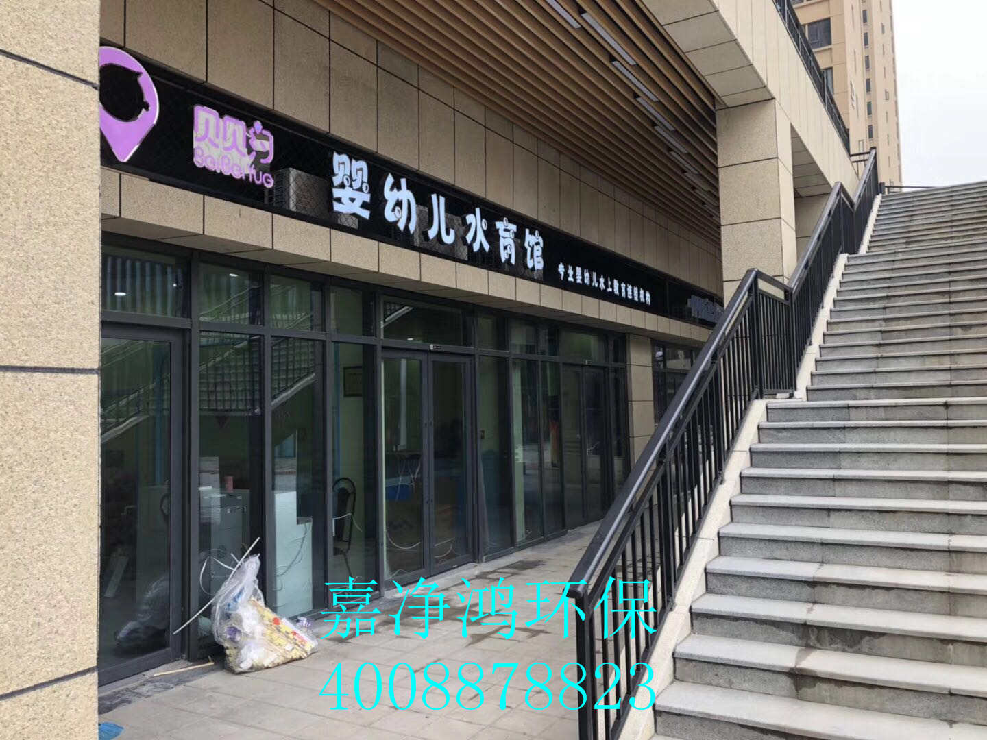 武汉市嘉净鸿环保科技有限公司