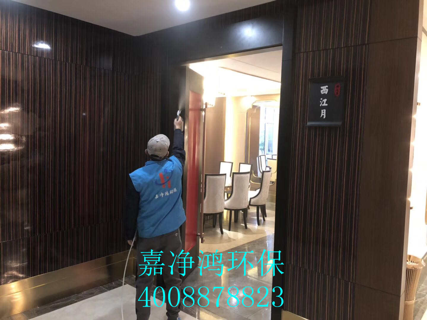 武汉市嘉净鸿环保科技有限公司