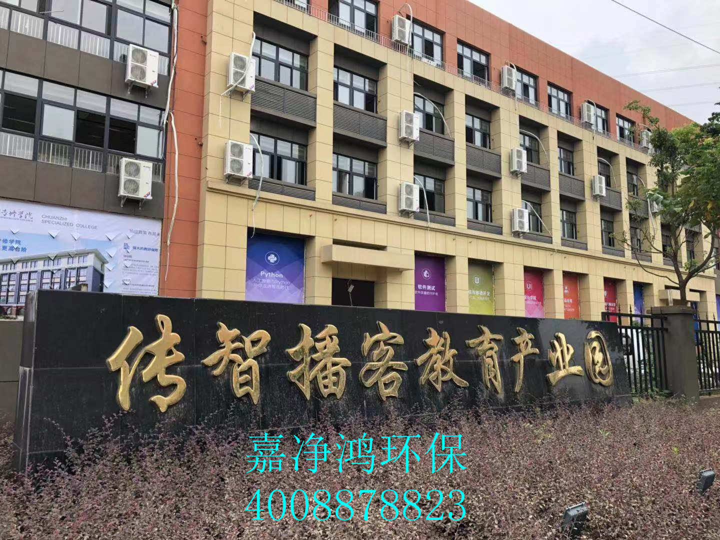 武汉市嘉净鸿环保科技有限公司